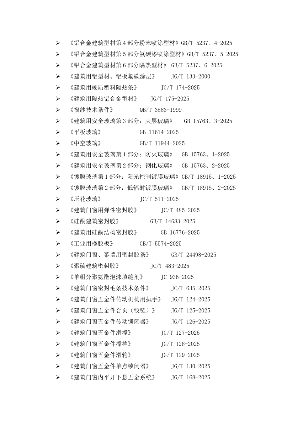 技术标准及要求_第2页