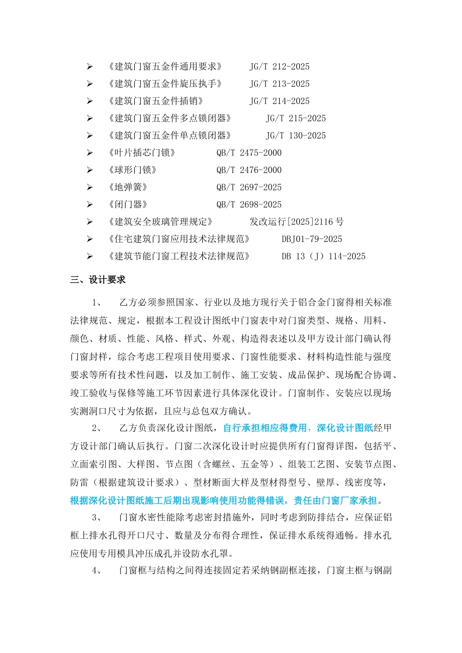 技术标准及要求_第3页