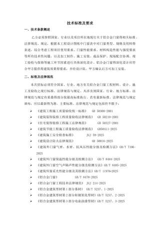 技术标准及要求