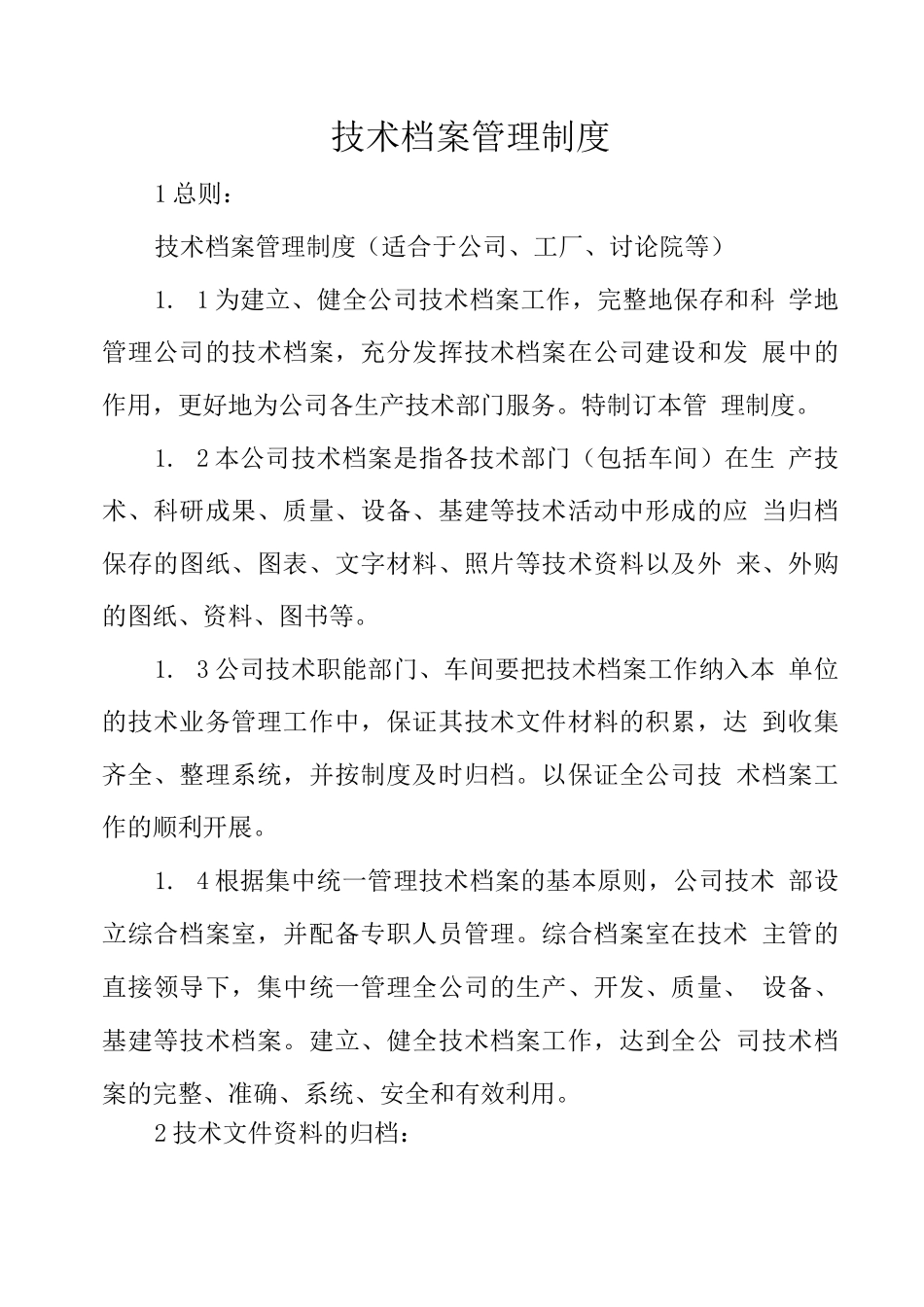 技术档案管理制度_第1页