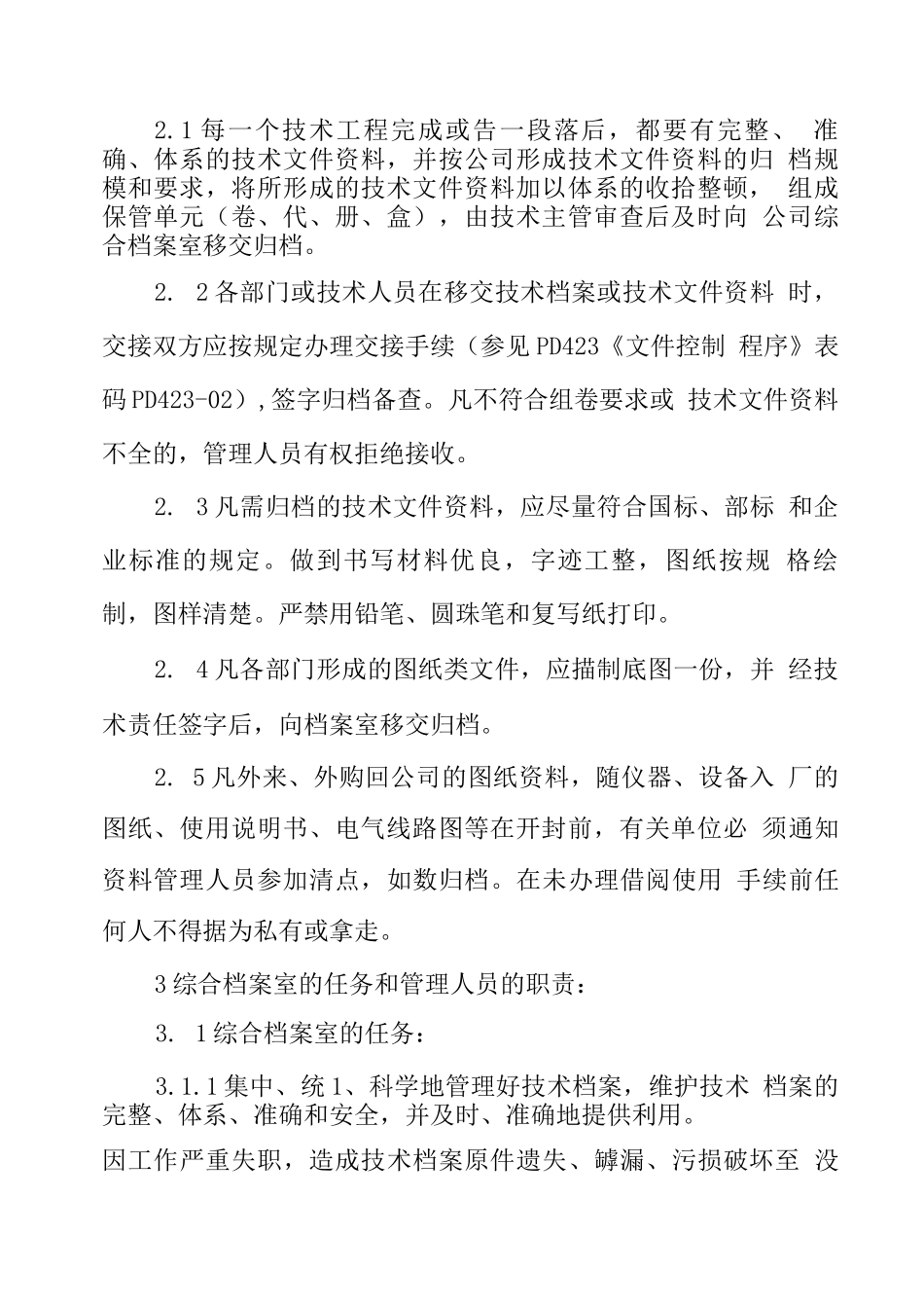 技术档案管理制度_第2页