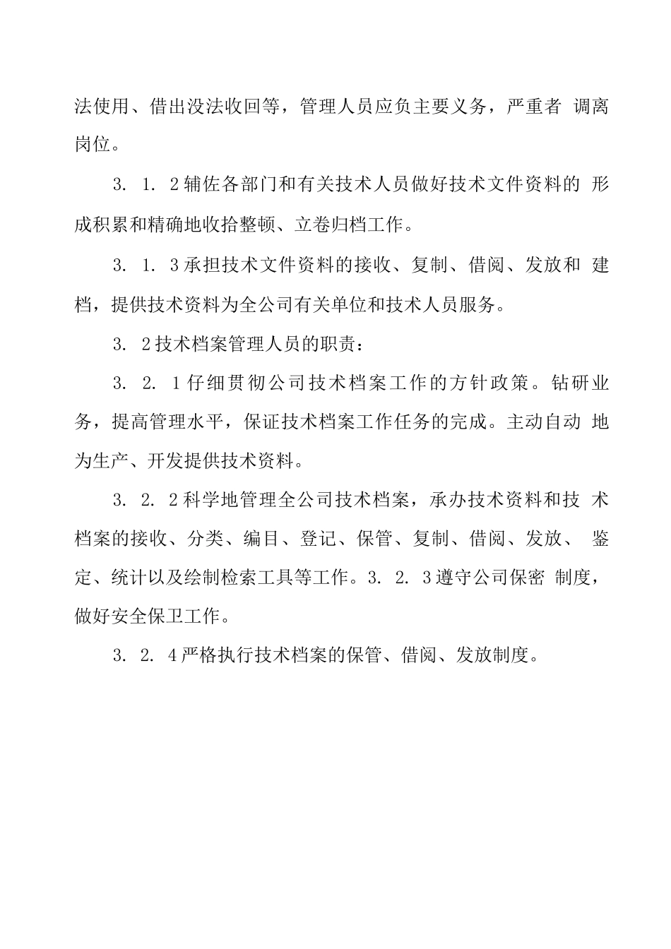 技术档案管理制度_第3页