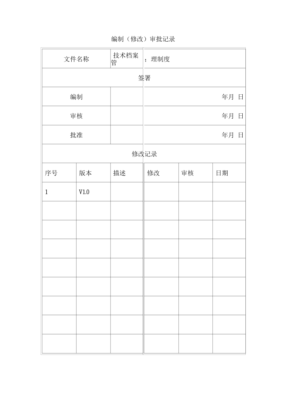 技术档案管理制度1_第2页