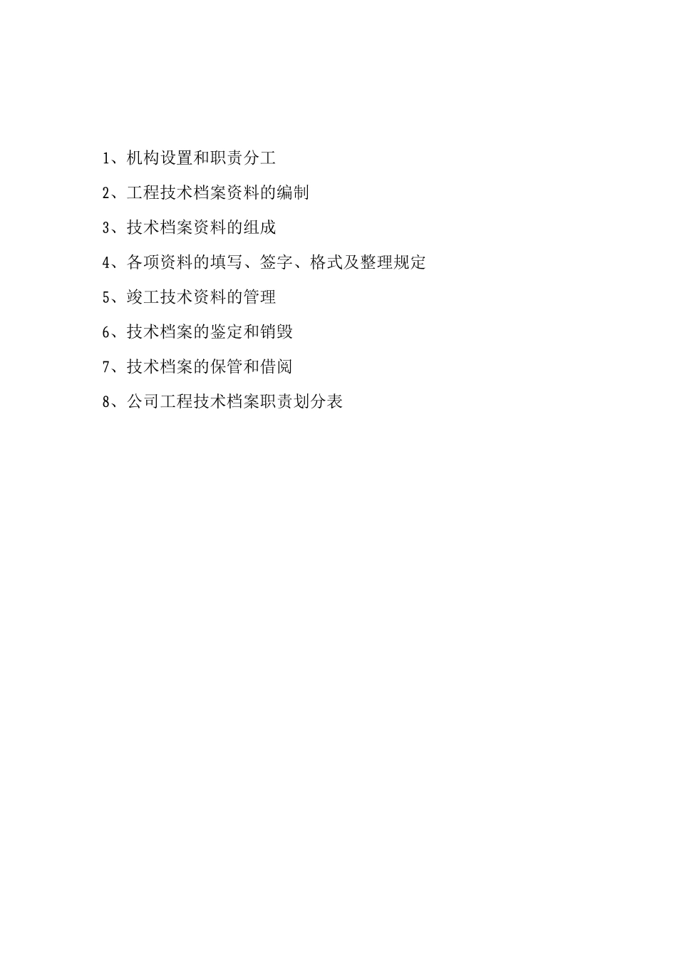 技术档案管理制度12_第2页