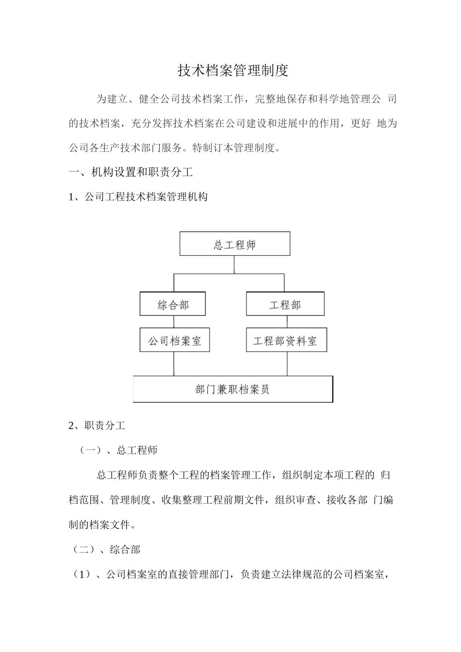技术档案管理制度12_第3页