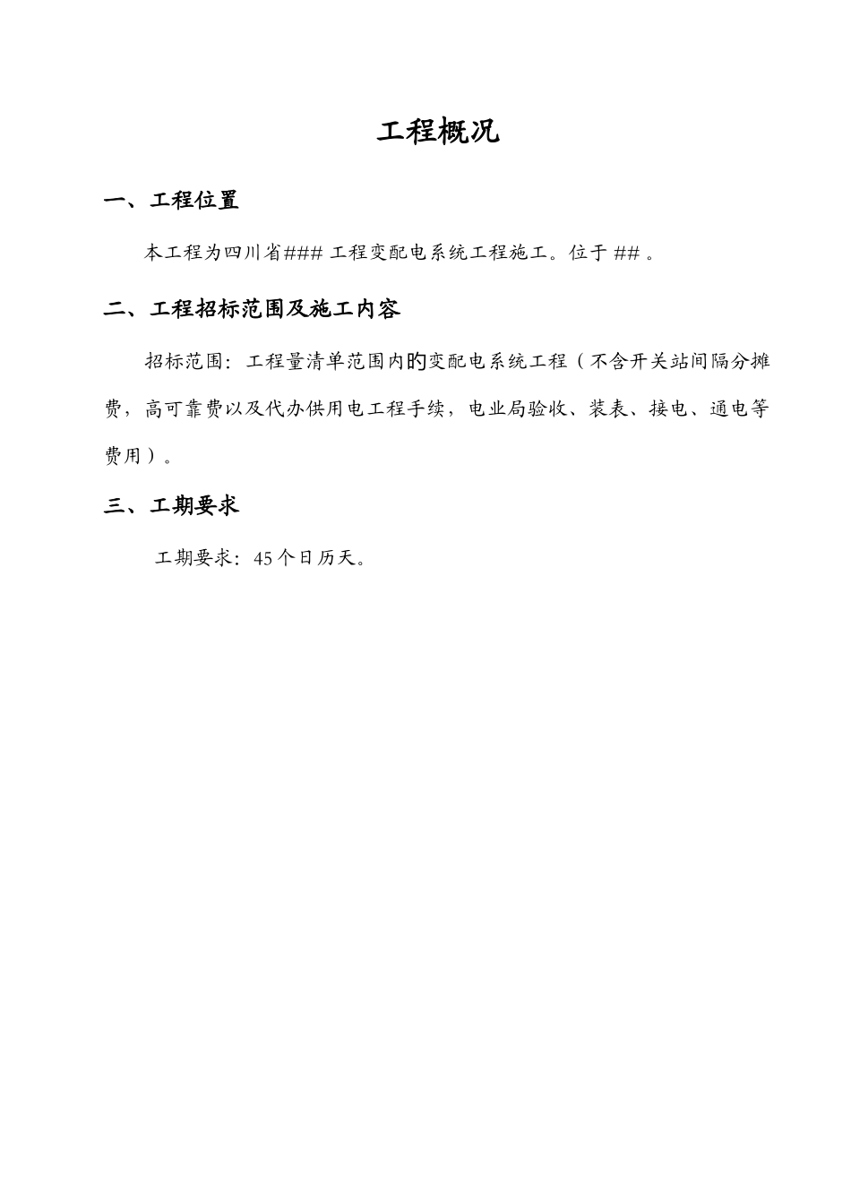 技术标变配电系统工程施工组织设计_第3页