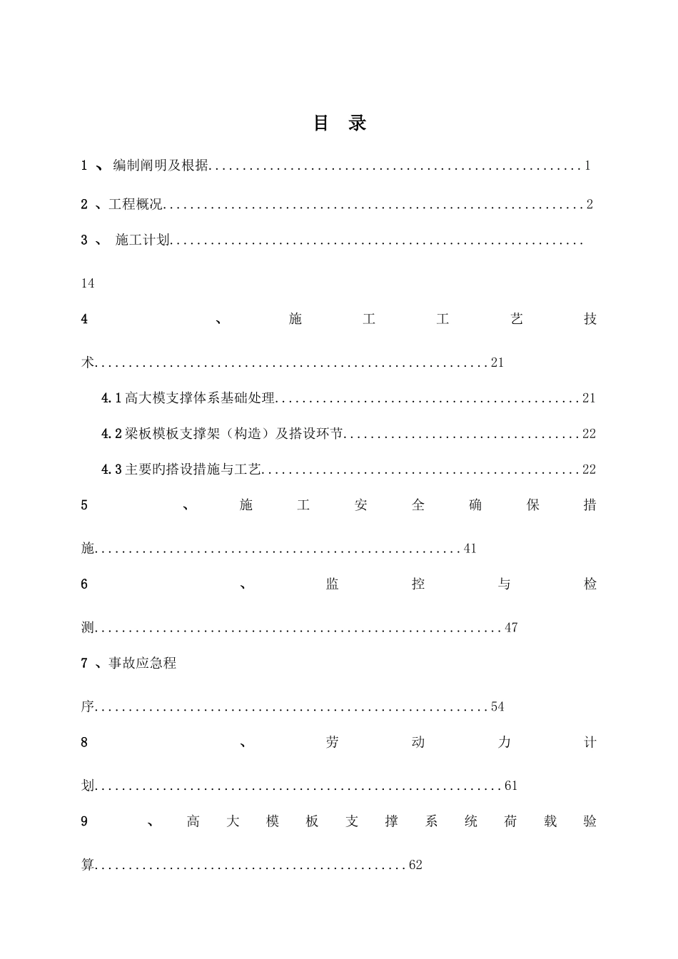技术研发楼工程高大支模安全专项方案_第3页