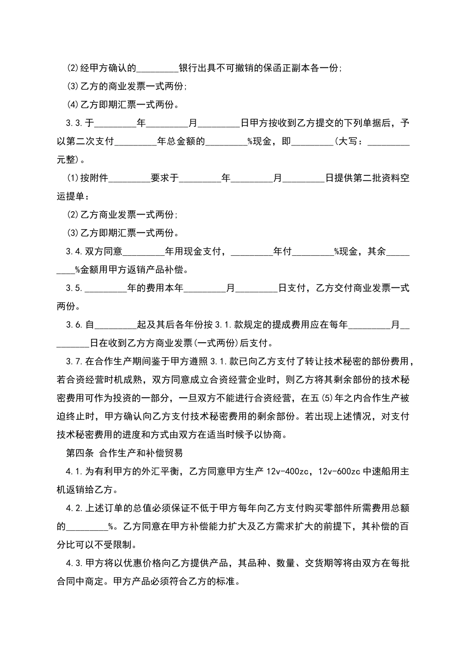 技术秘密合同范本_第3页