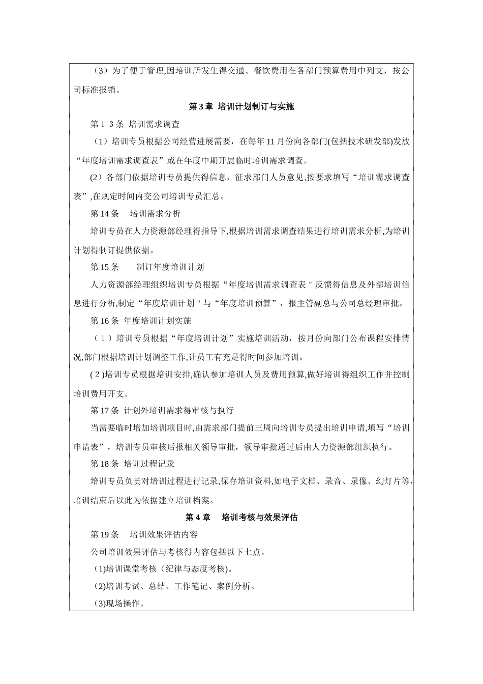 技术研发人员培训管理制度_第3页