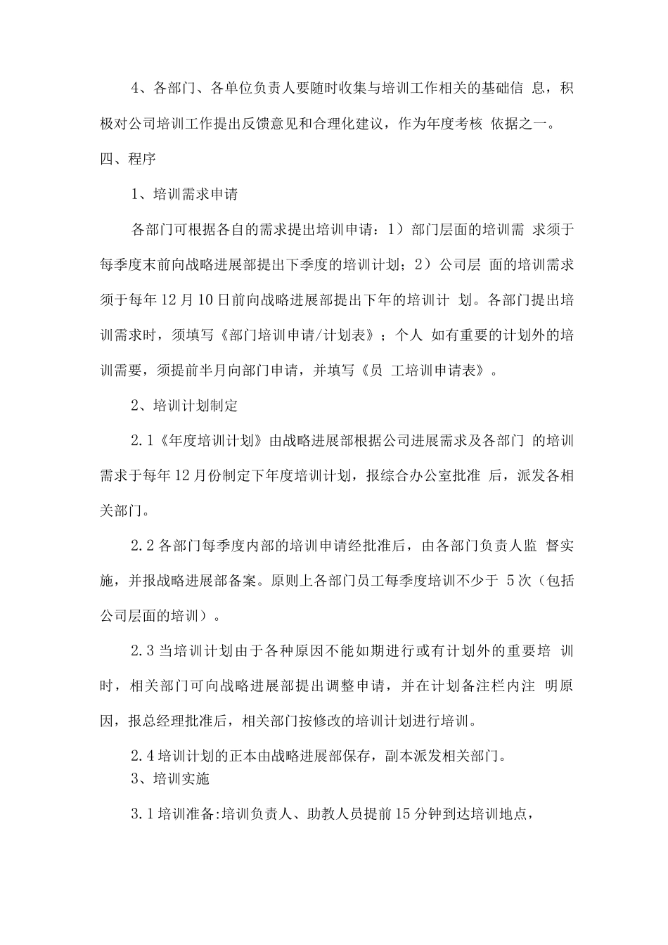 技术研发人员培养进修管理制度_第2页
