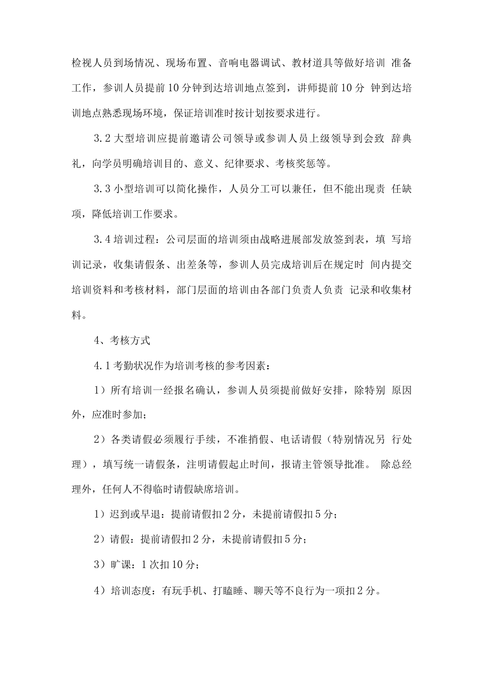 技术研发人员培养进修管理制度_第3页