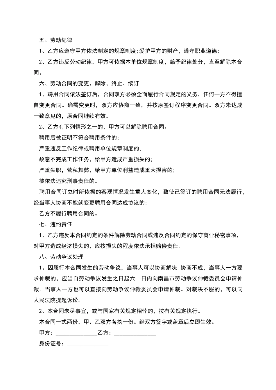 技术研究人员劳动合同_第2页