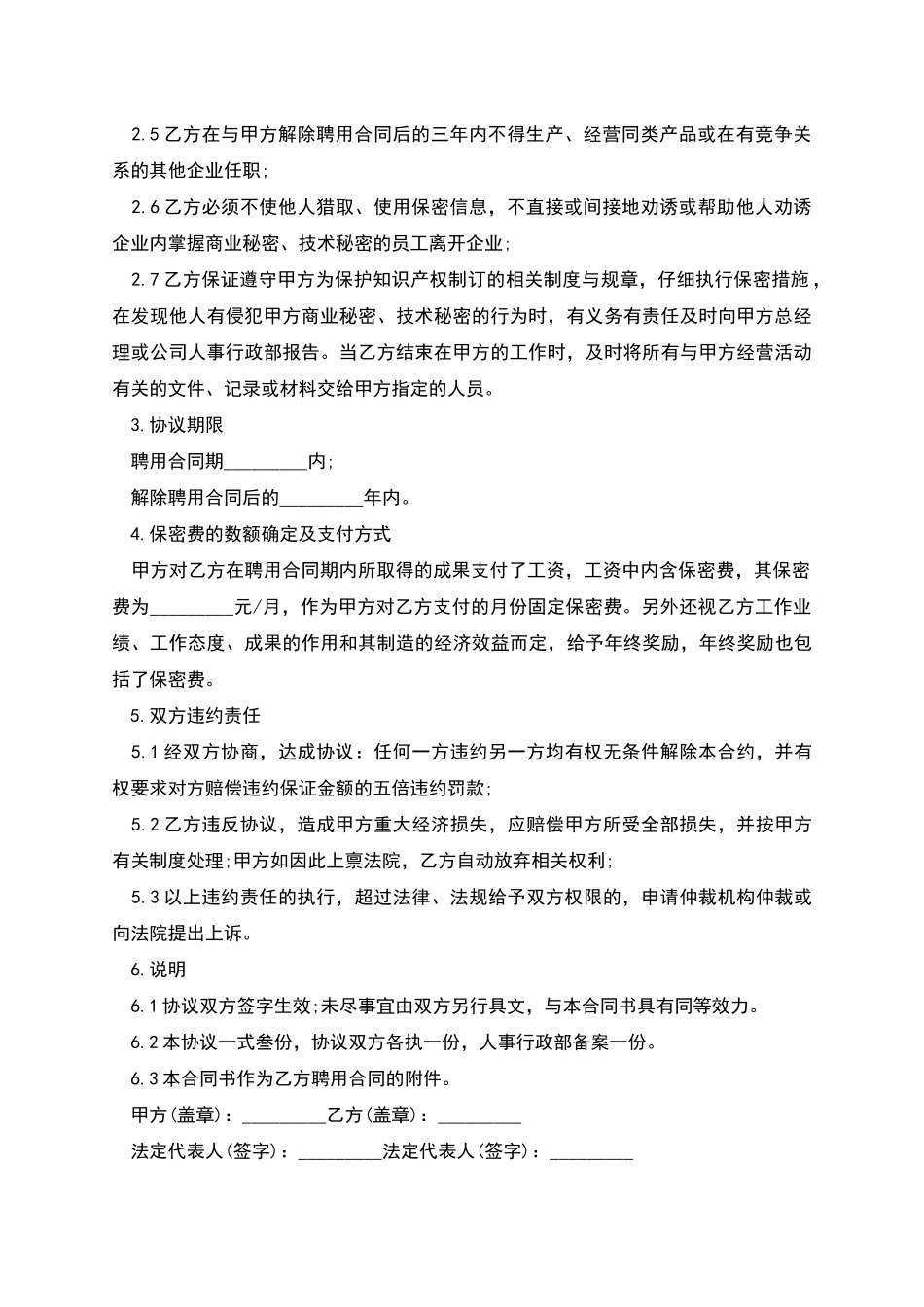 技术秘密保密合同书_第2页