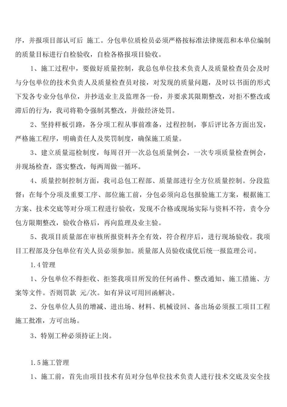 技术科对分包单位的管理制度_第2页