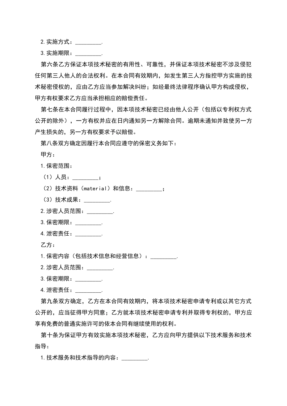 技术秘密开发合同一_第2页