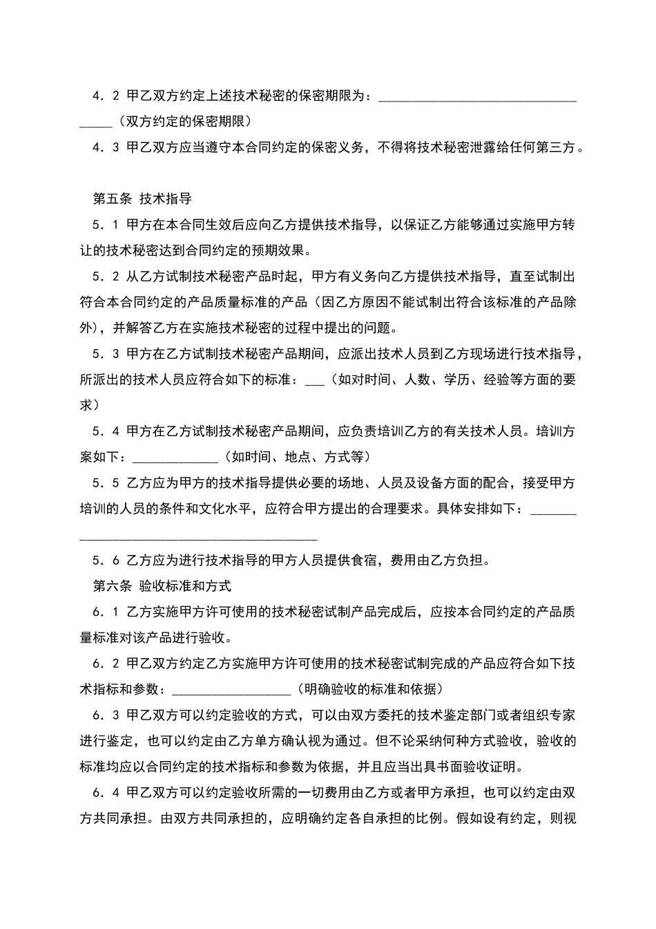 技术秘密转让合同_第3页