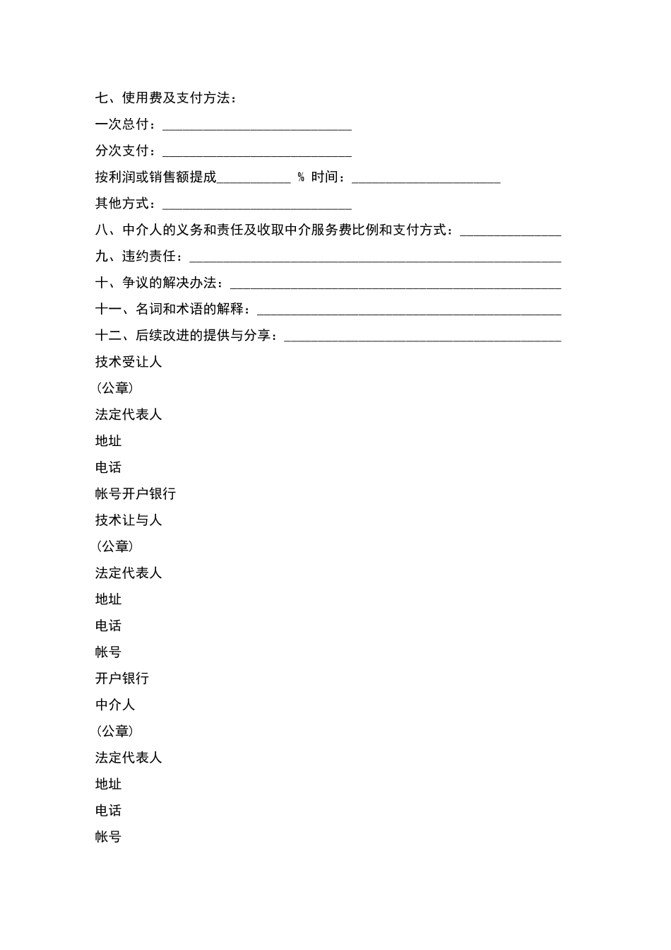 技术秘密转让合同格式_第2页