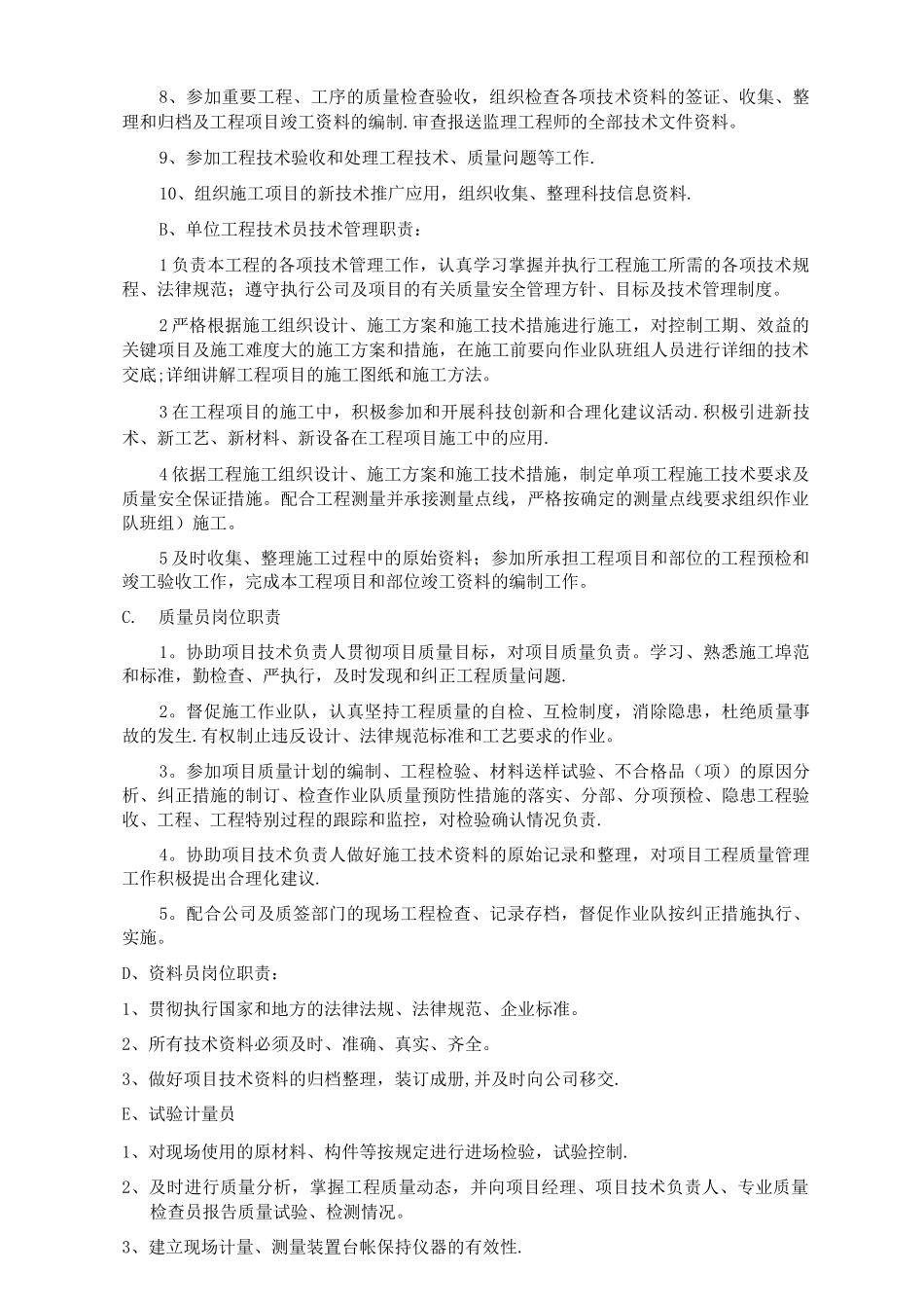 技术管理体系及制度_第2页