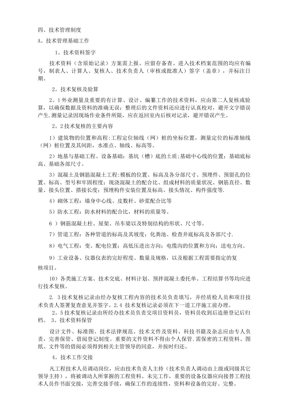 技术管理体系及制度_第3页