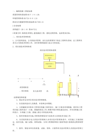 技术管理体系及制度