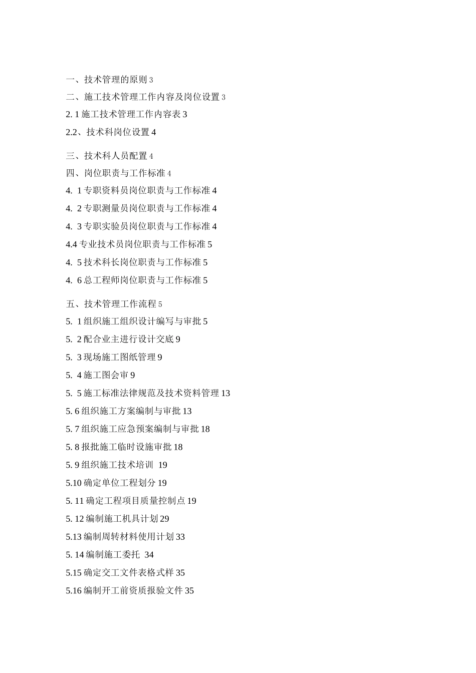 技术管理流程_第1页