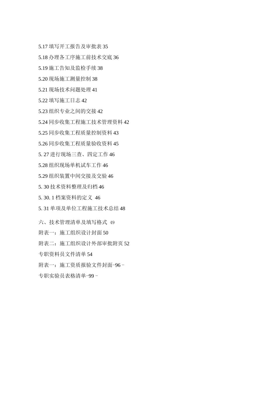 技术管理流程_第2页