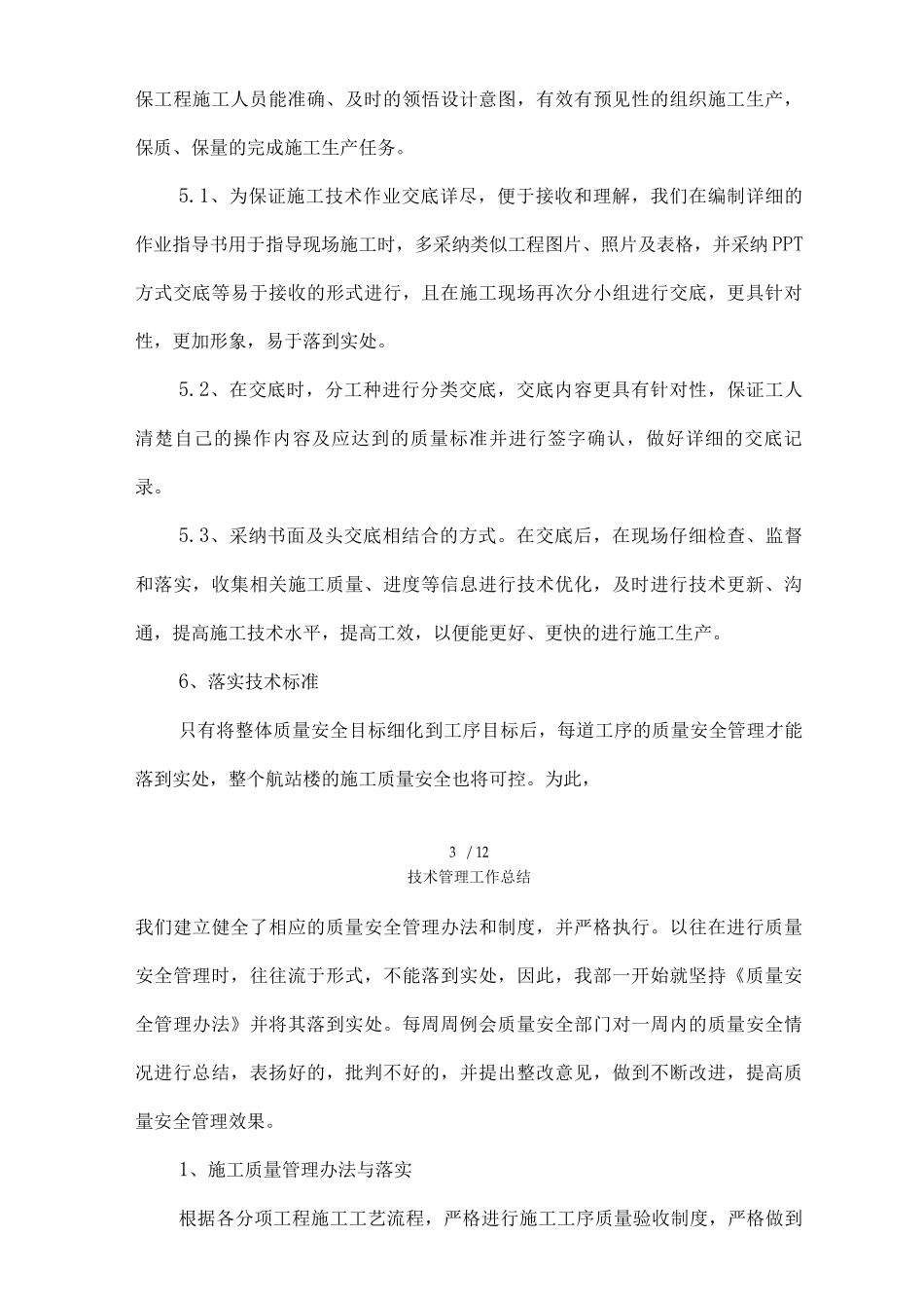 技术管理工作总结_第3页