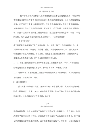 技术管理工作总结