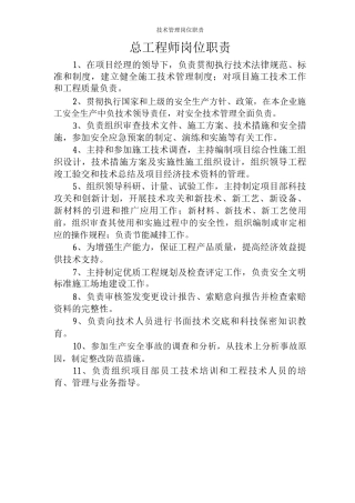 技术管理岗位职责