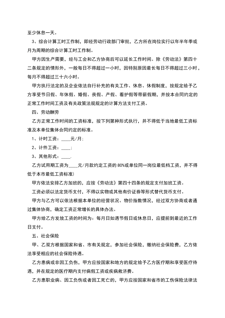 技术类工人劳动合同_第2页