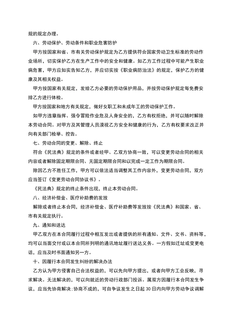 技术类工人劳动合同_第3页