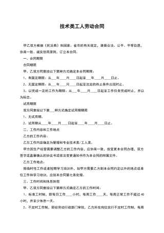技术类工人劳动合同