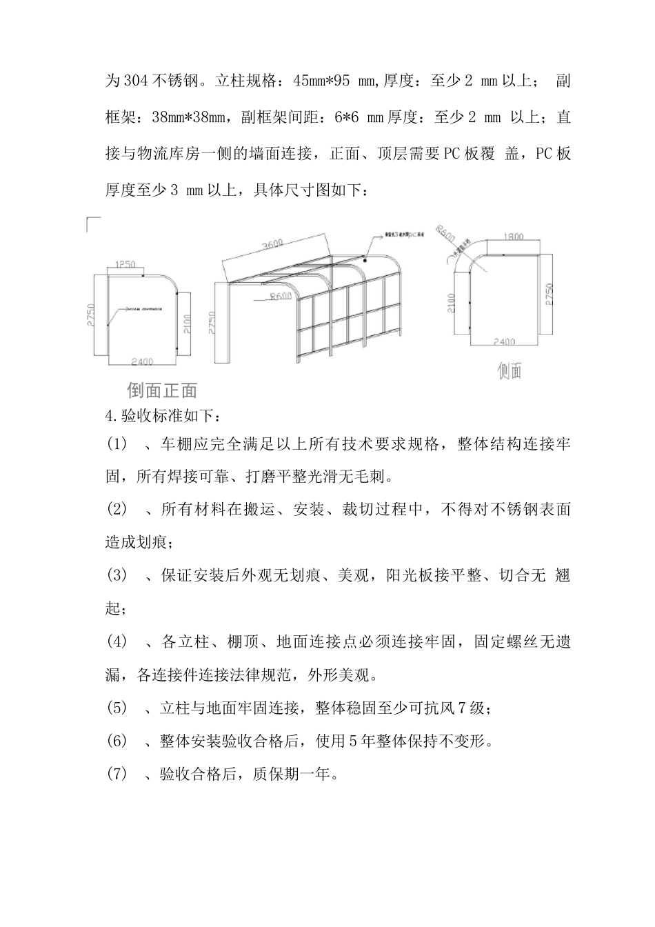 技术要求-厂区充电棚维修安装技术要求施工要求技术协议_第2页