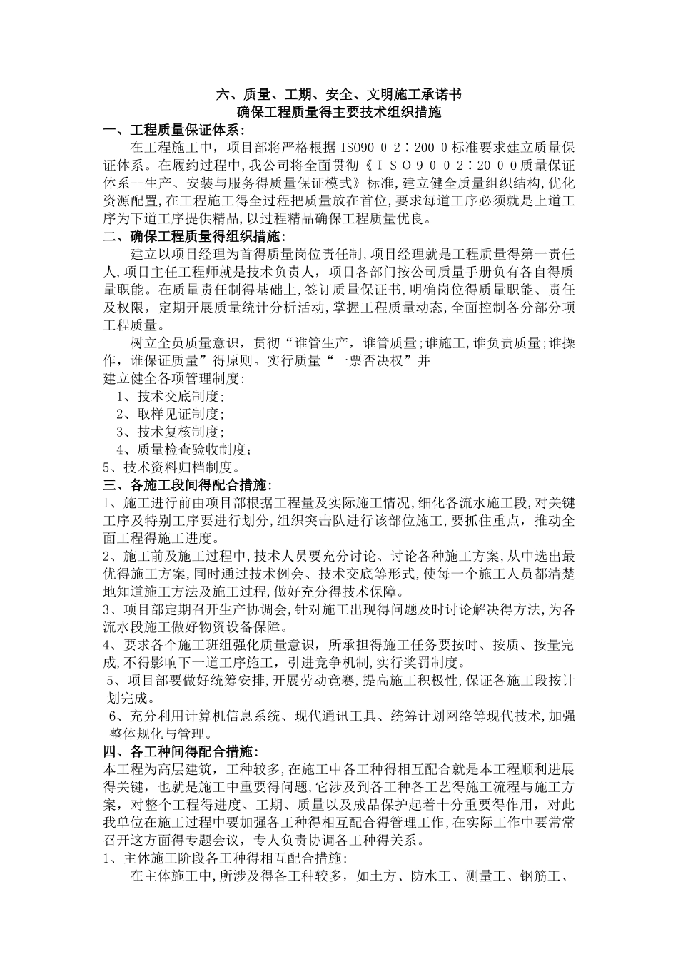 技术组织措施方案_第1页