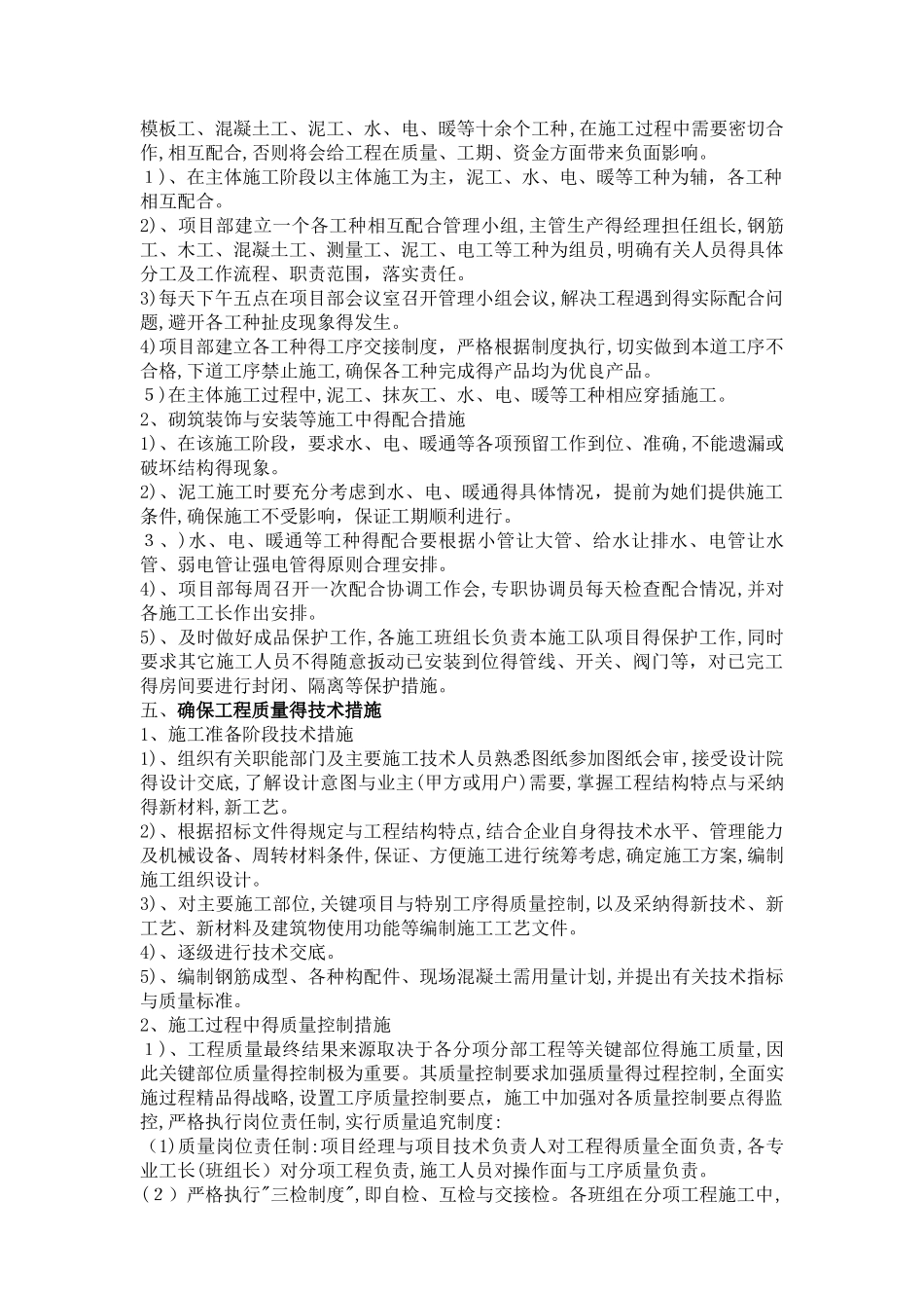 技术组织措施方案_第2页