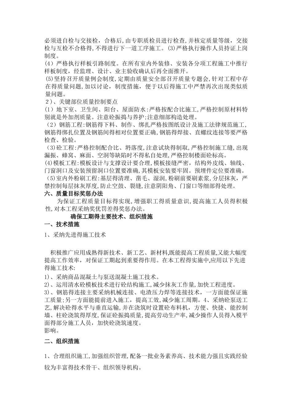 技术组织措施方案_第3页
