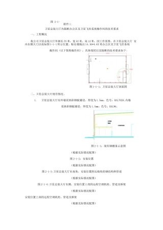 技术要求-厂房内加装办公区及操作间技术要求技术方案施工要求