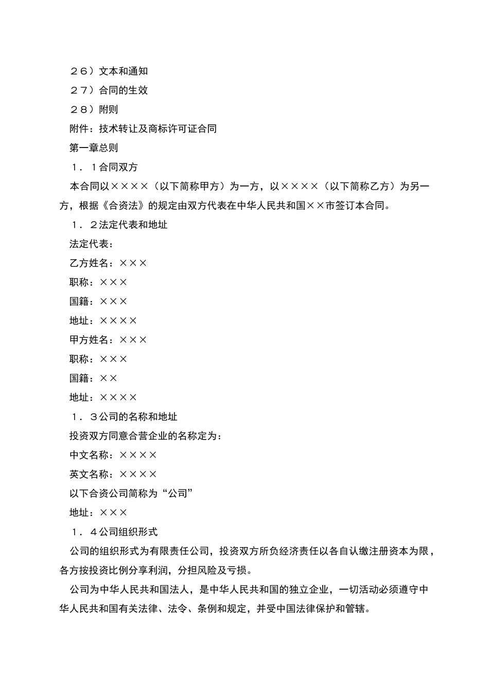 技术类合同参考格式_第2页