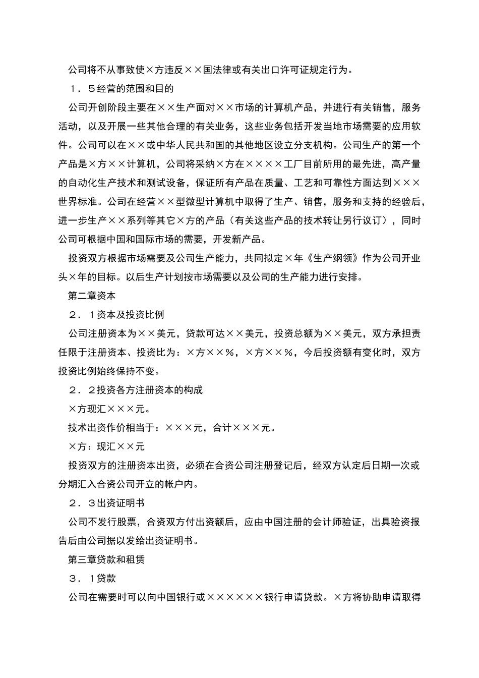 技术类合同参考格式_第3页