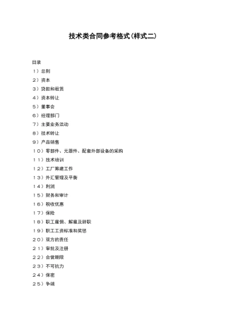技术类合同参考格式