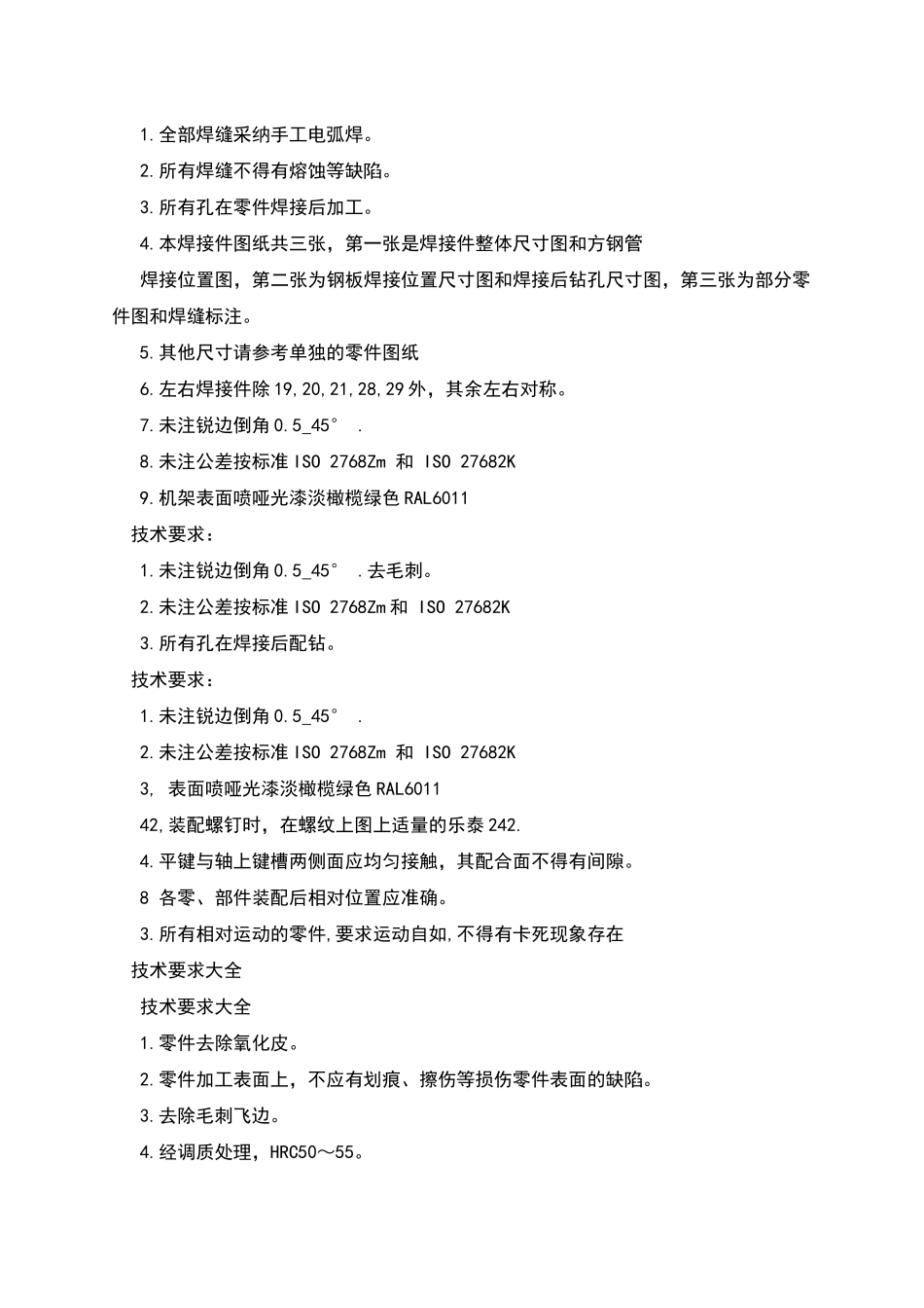 技术要求的写法_第2页