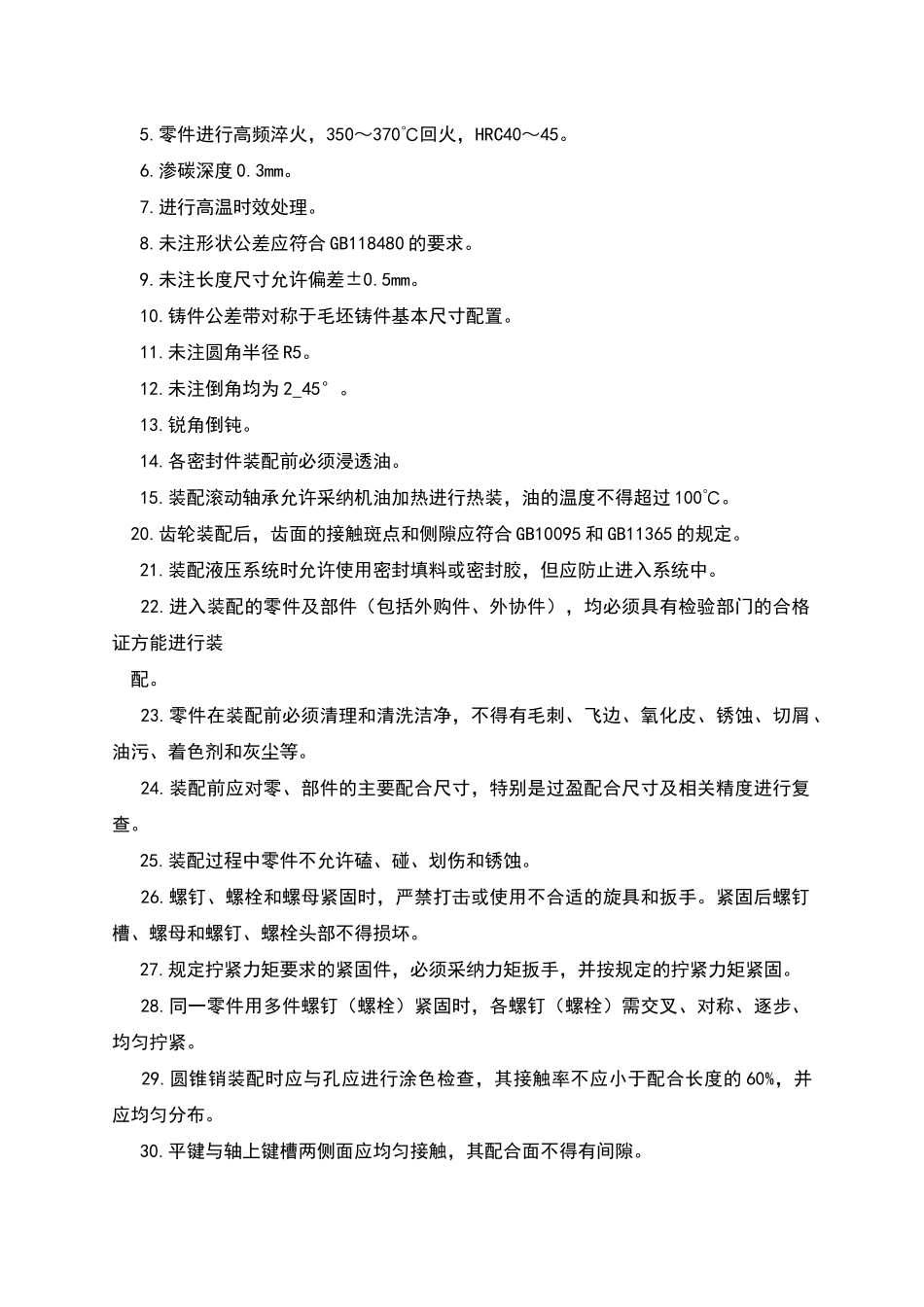 技术要求的写法_第3页