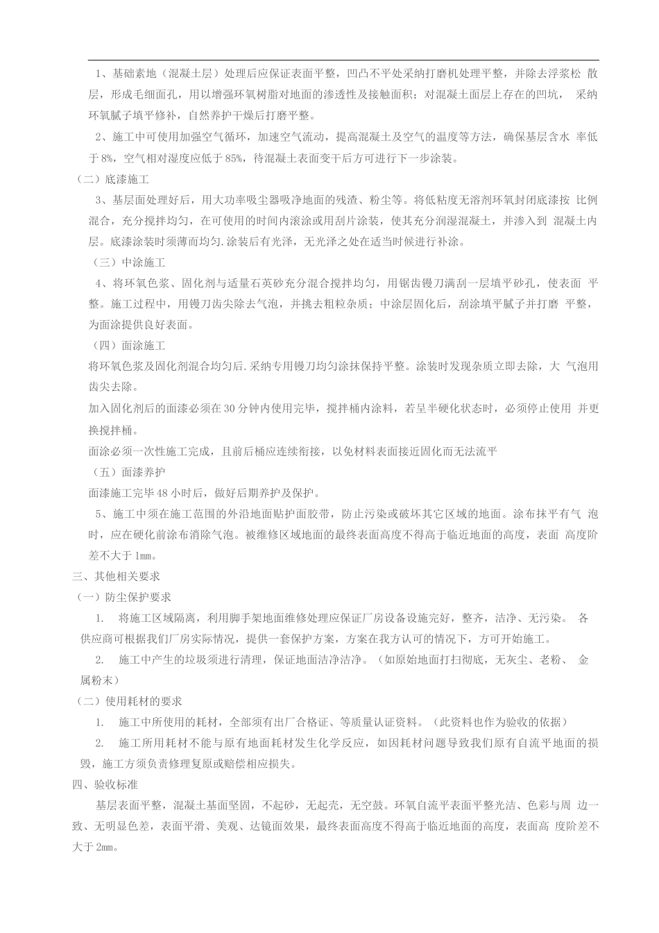 技术要求-环氧树脂地面维修技术要求_第2页