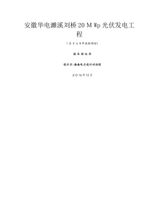 技术规范书—35kv开关柜