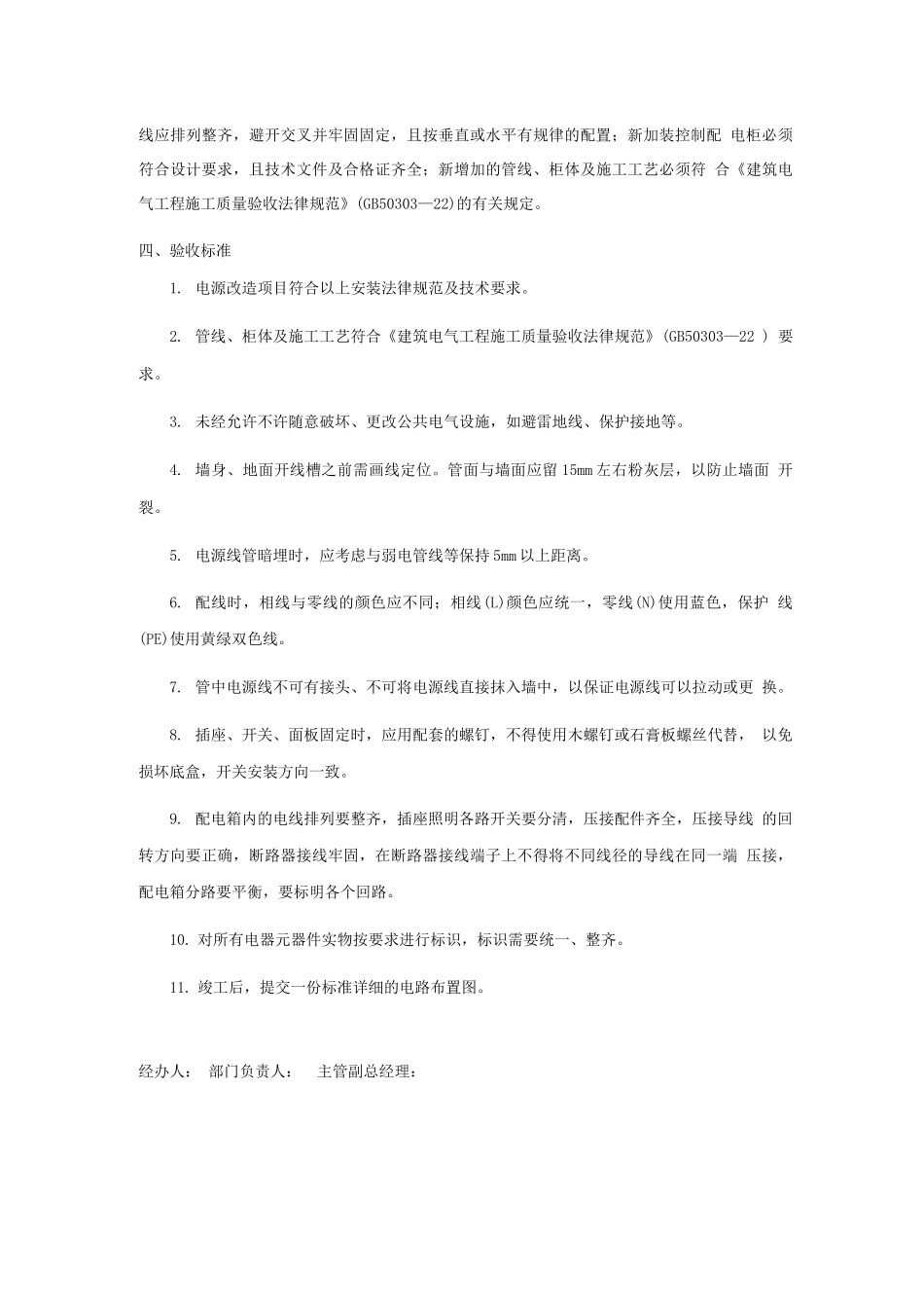 技术要求-厂房电源节能改造降耗改造技术要求_第2页