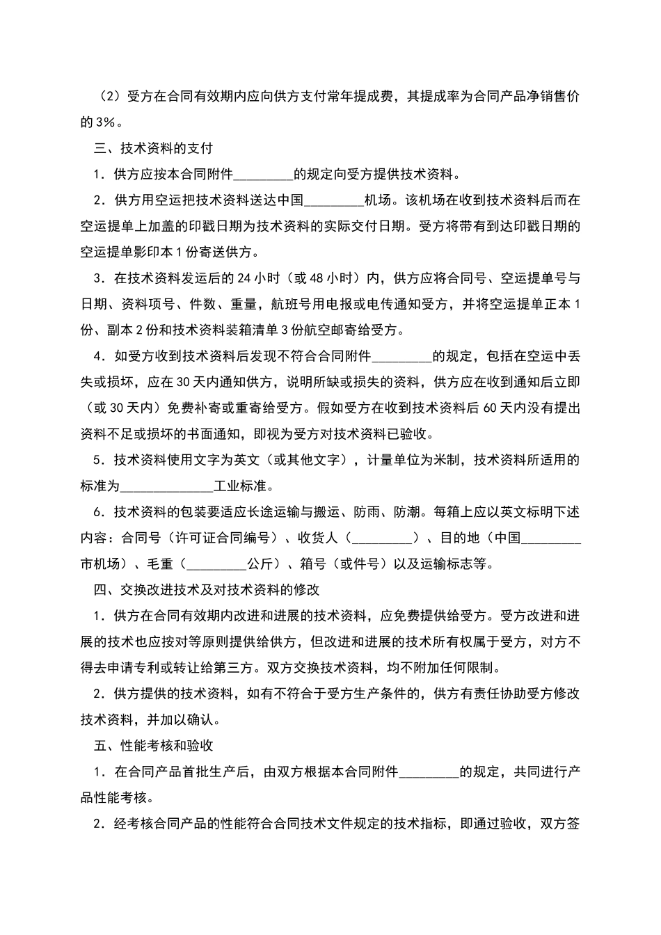 技术许可证合同_第2页