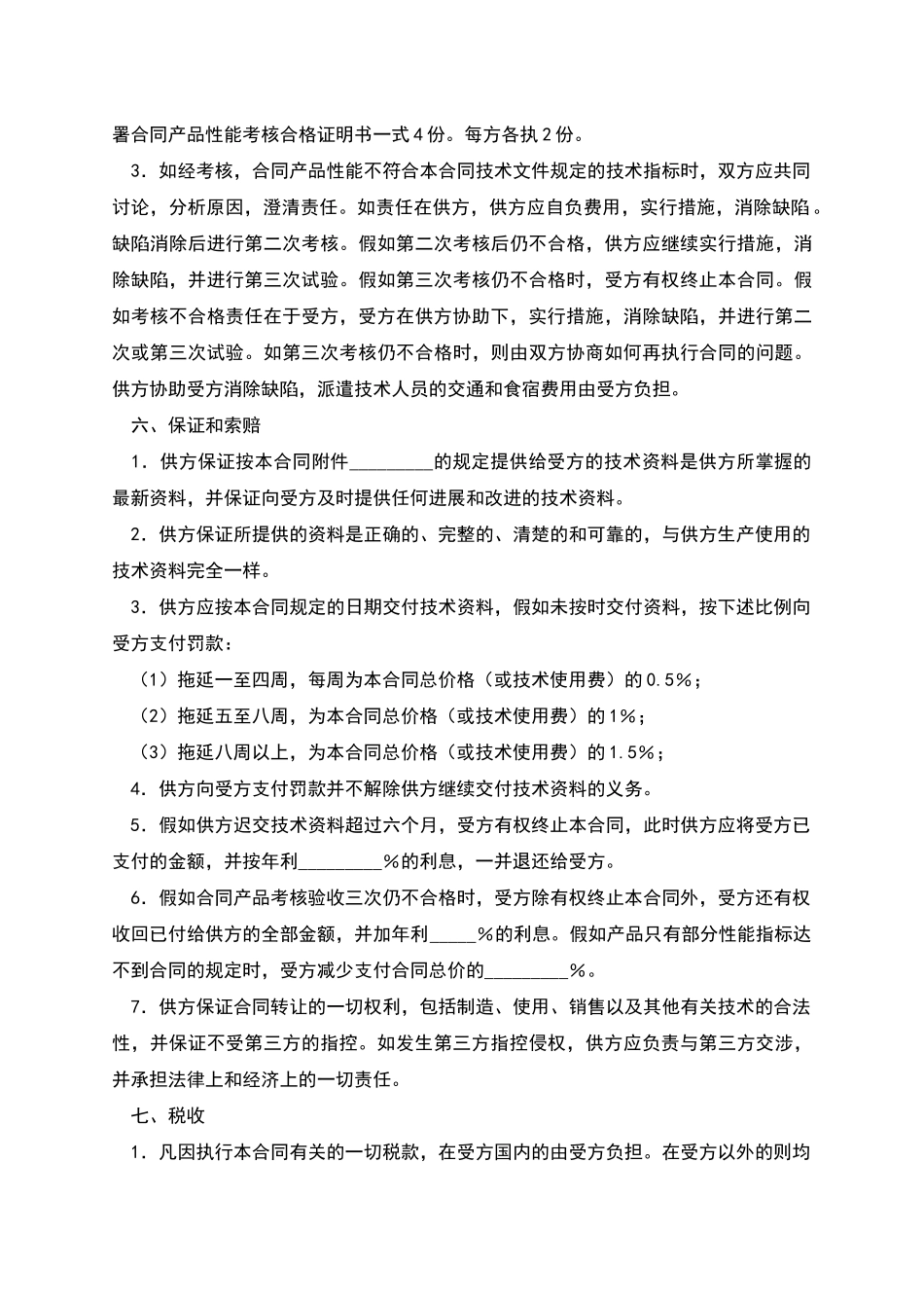 技术许可证合同_第3页