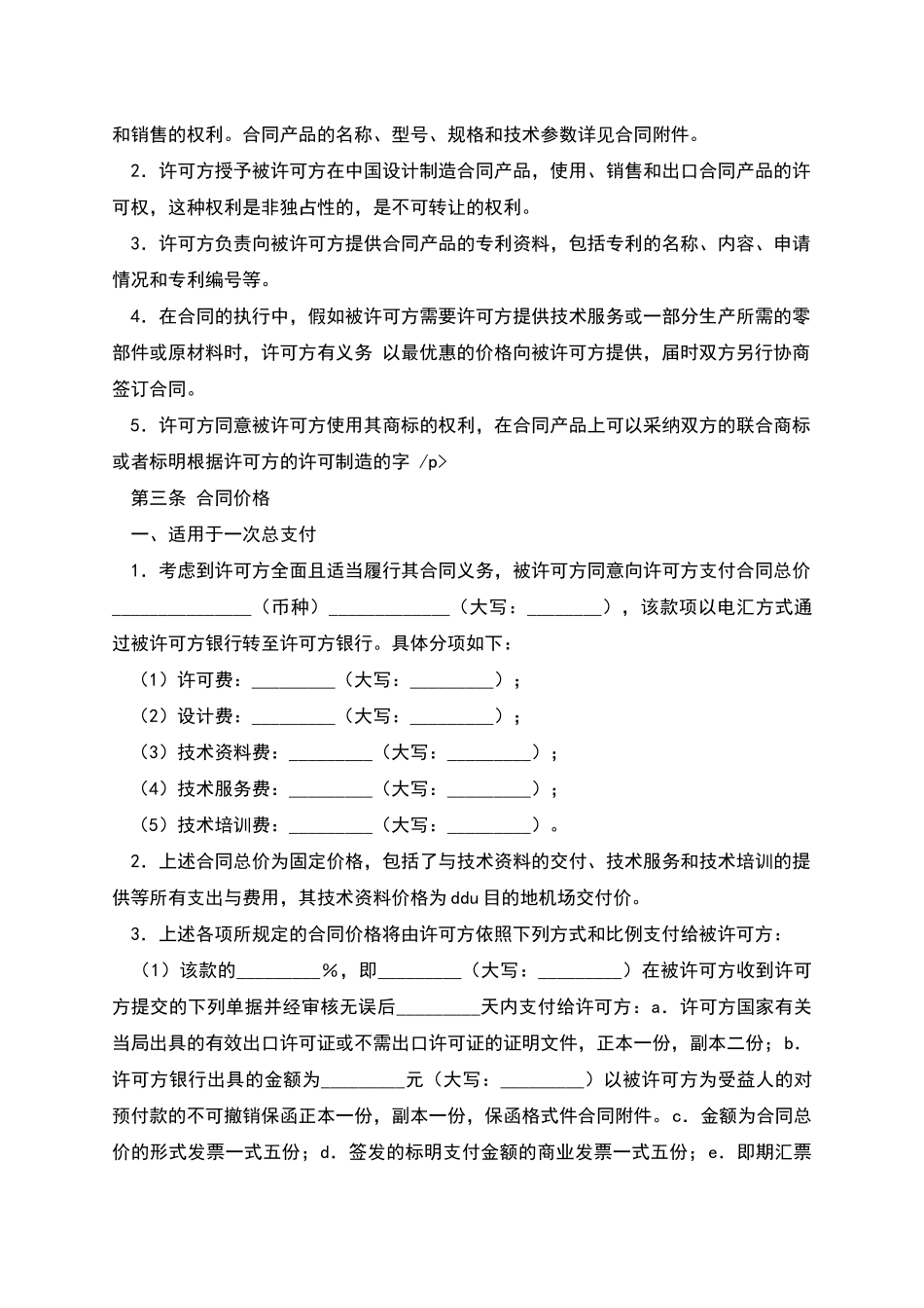 技术许可合同范本_第2页