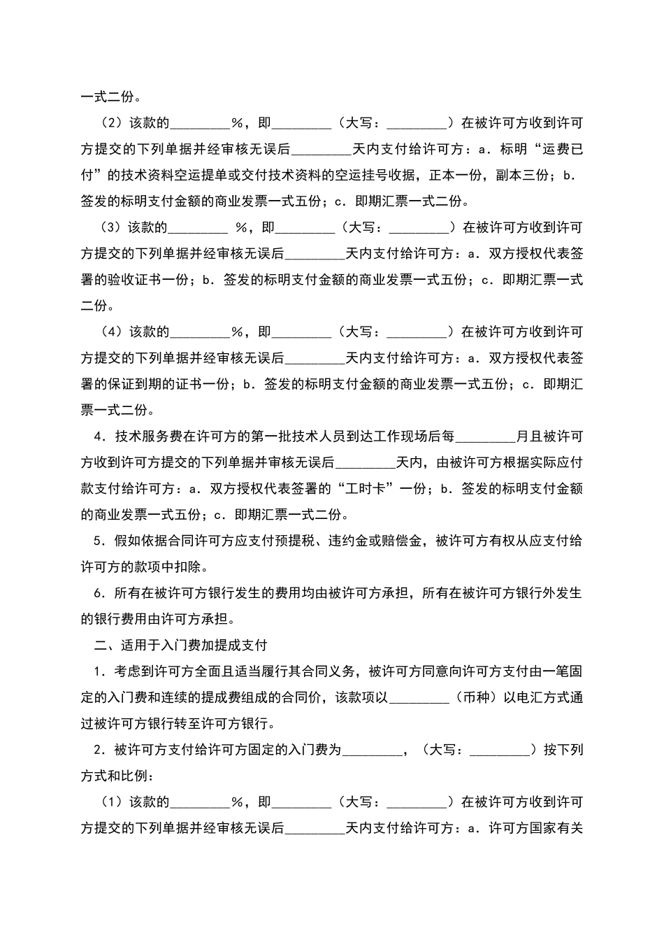 技术许可合同范本_第3页