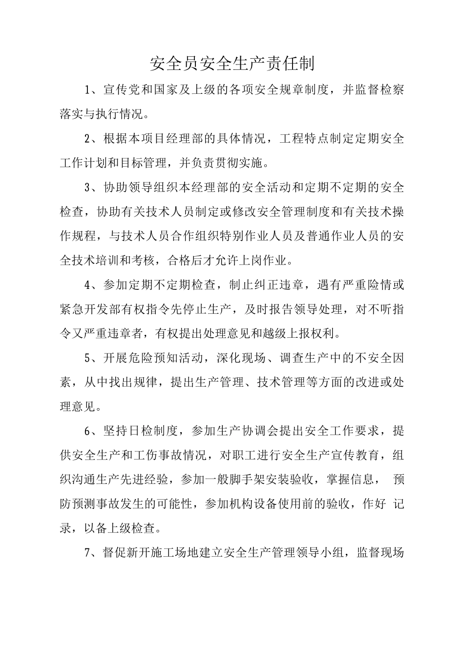技术负责人安全生产责任制4_第2页